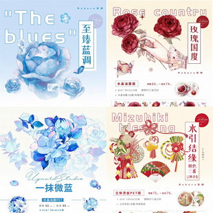 水引结缘 Reborn 一抹微蓝 玫瑰国度 台产PET特材胶带集 至臻蓝调