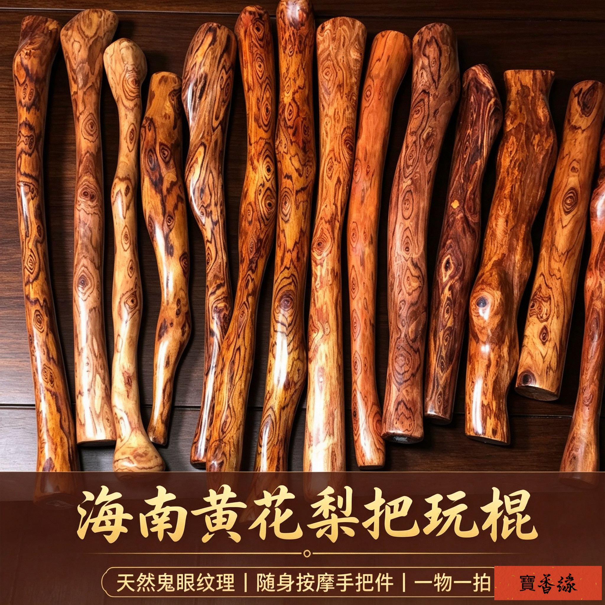 海南黄花梨按摩棒刮痧把玩木棍原料防身短棍捶背腰椎经络拍打健身图片