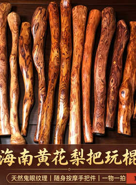 海南黄花梨按摩棒刮痧把玩木棍原料防身短棍捶背腰椎经络拍打健身