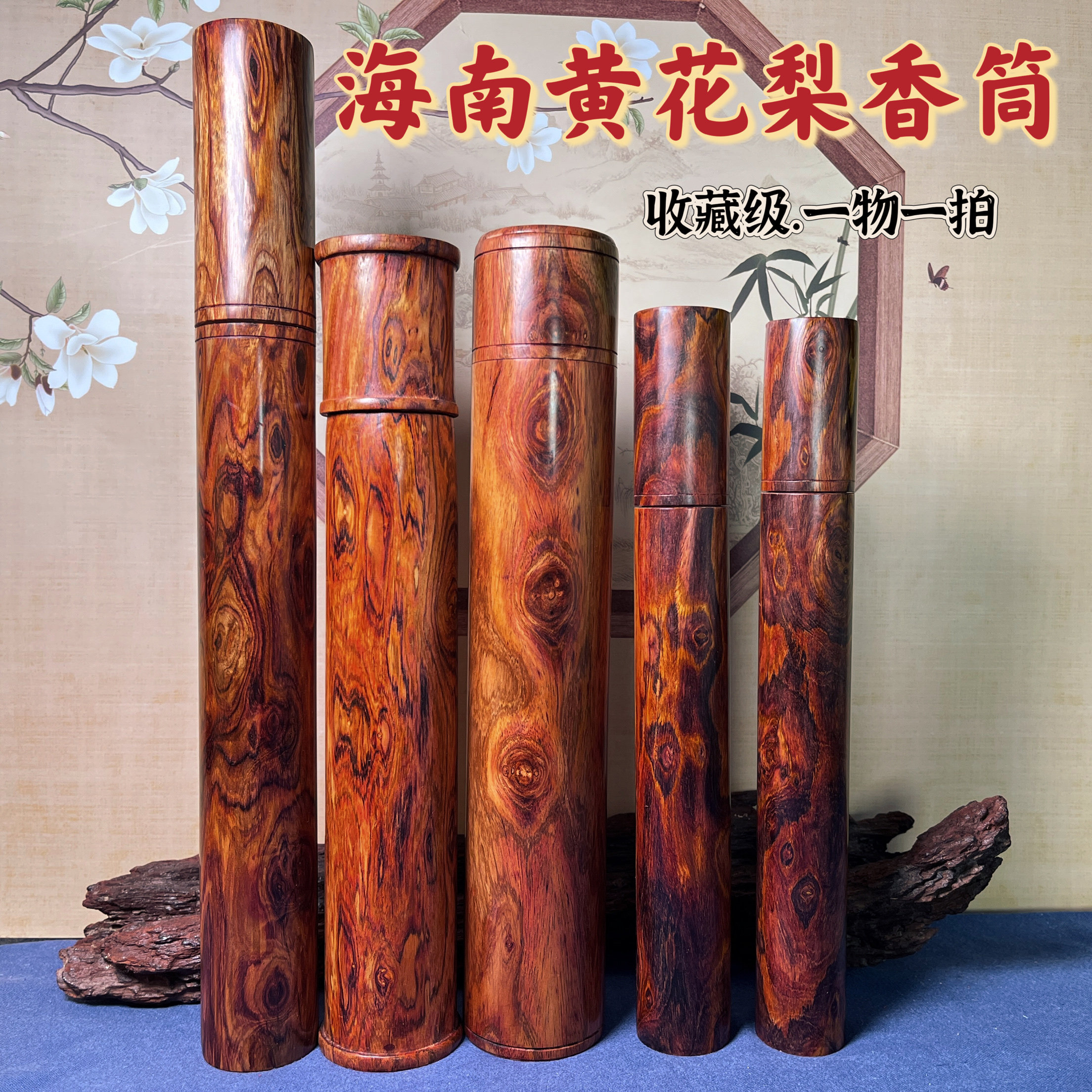 正宗海南黄花梨香筒画筒一木制作家居香道线香收纳饰品工艺品收藏