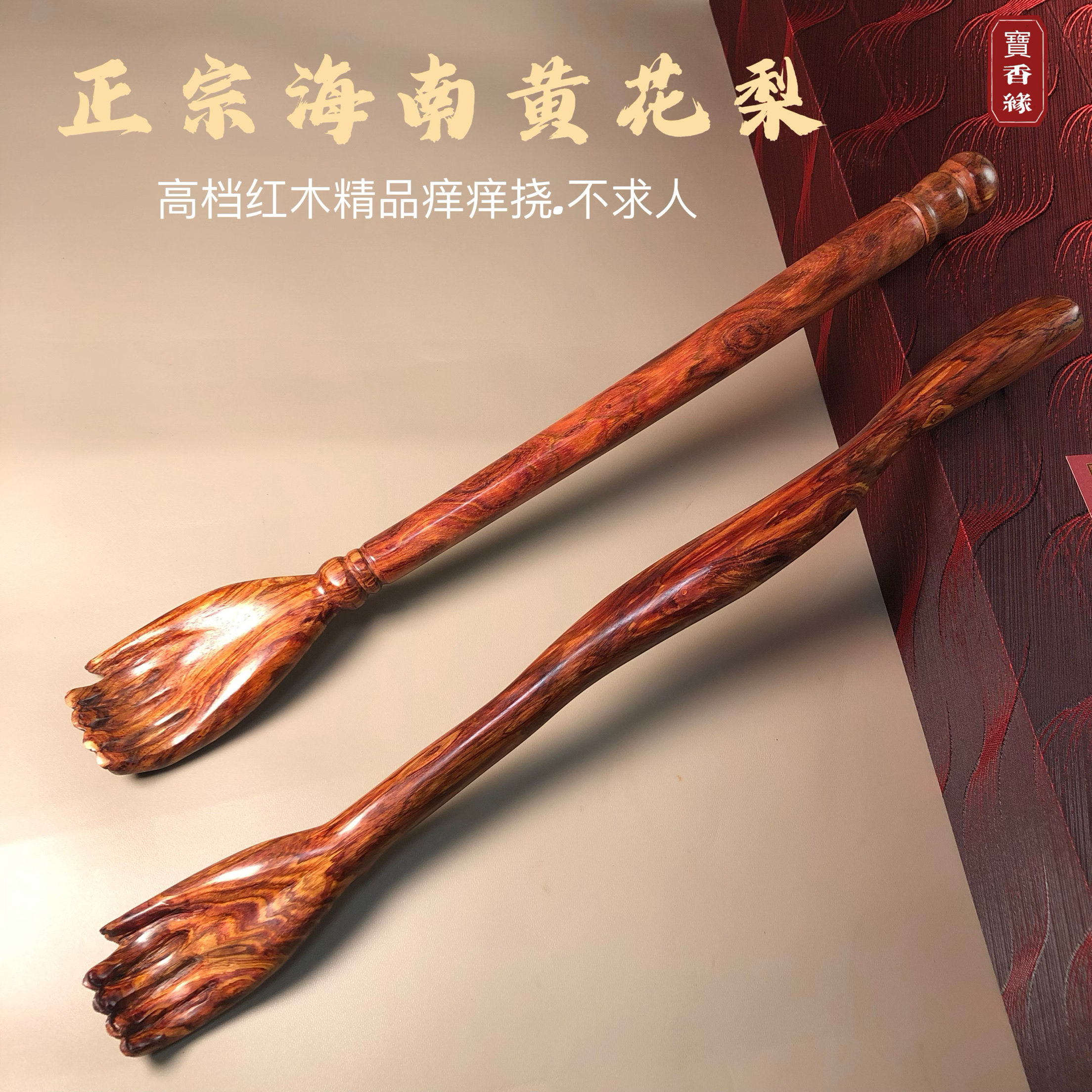 海南黄花梨痒痒挠一体雕刻把玩按摩抓背痒老头乐不求人送长辈礼品