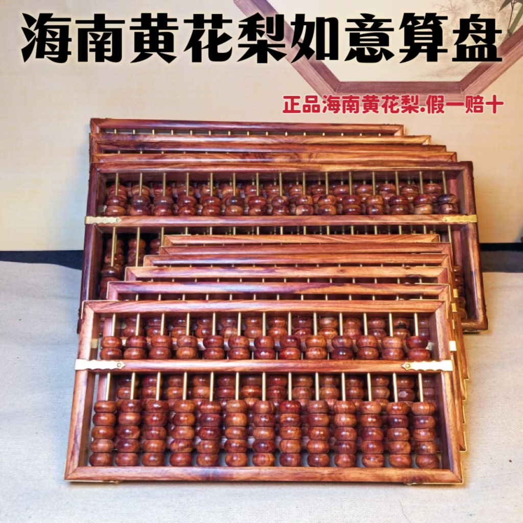 正宗海南黄花梨木算盘铜杆收藏红木文玩书房装饰摆件礼品工厂批发