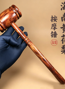 海南黄花梨木锤子按摩捶敲背锤健身保健锤经络拍打棒把玩送礼收藏
