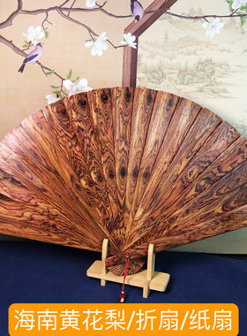 正宗海南黄花梨木文玩折扇中国风复古红木扇子海黄油梨全木折叠扇
