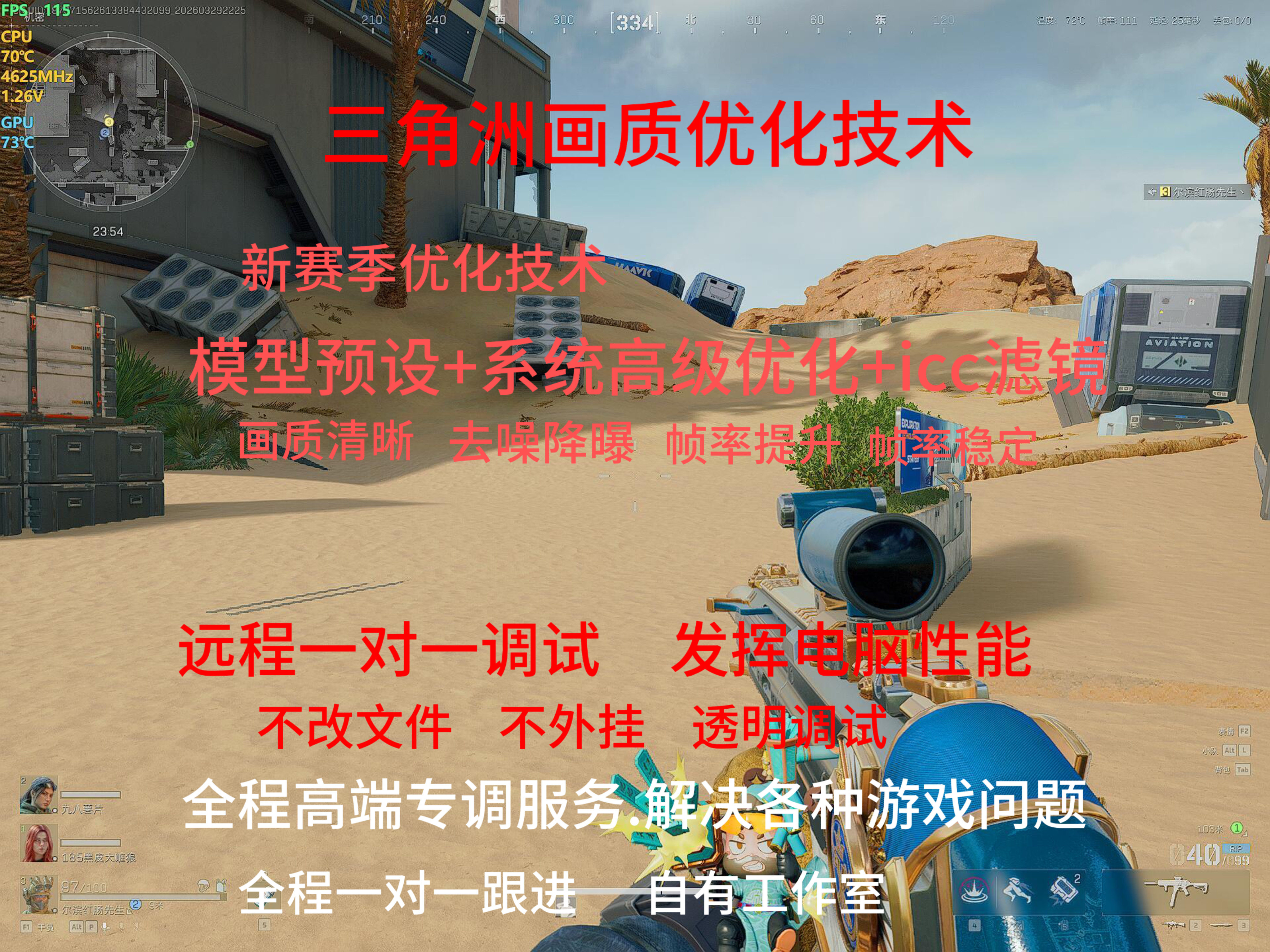 三角洲电脑调试画质帧率优化卡顿卡通/动漫/插画设计