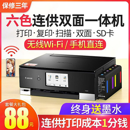 佳能8380打印机彩色照片6色家用小型双面复印扫描连供一体机a3