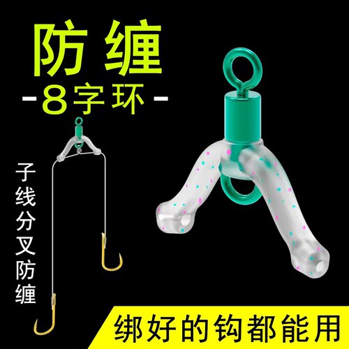 防缠绕8字环八字环子线夹连接器子线分叉垂钓小配件野钓渔具用品