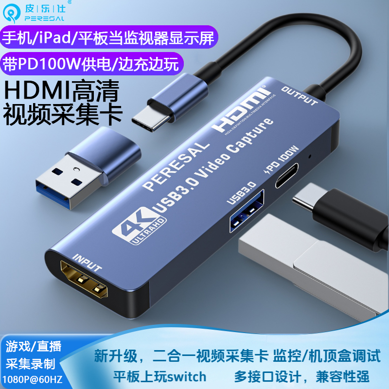 HDMI视频采集卡相机switch2直播hdmi转type-c手机ipad变显示器ps5