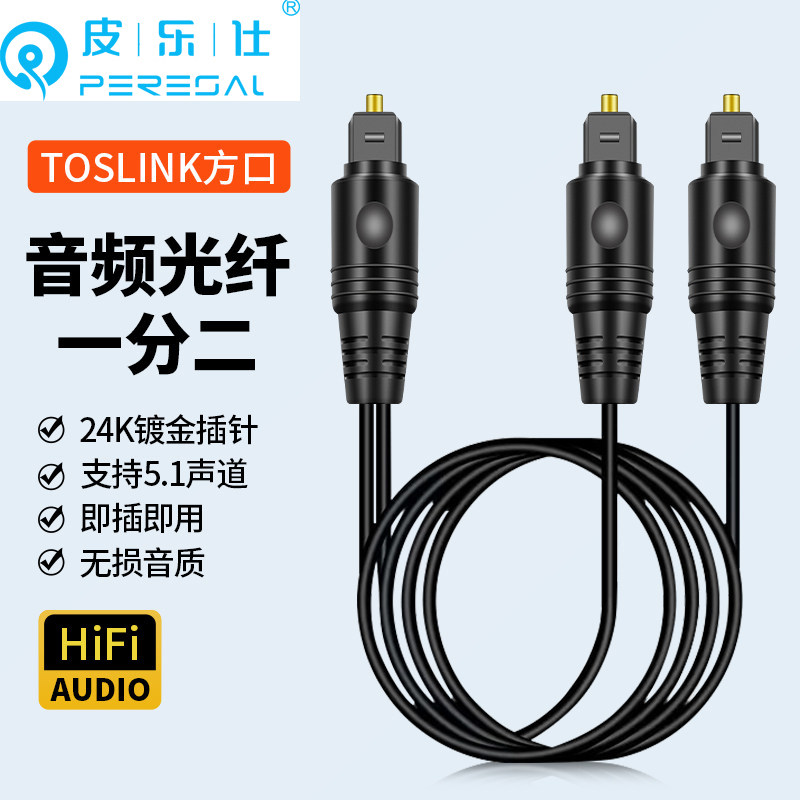 Toslink音频光纤线一分二 电视功放DVD连接线蓝光机回音壁音频线