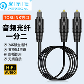 Toslink音频光纤线一分二 电视功放DVD连接线蓝光机回音壁音频线