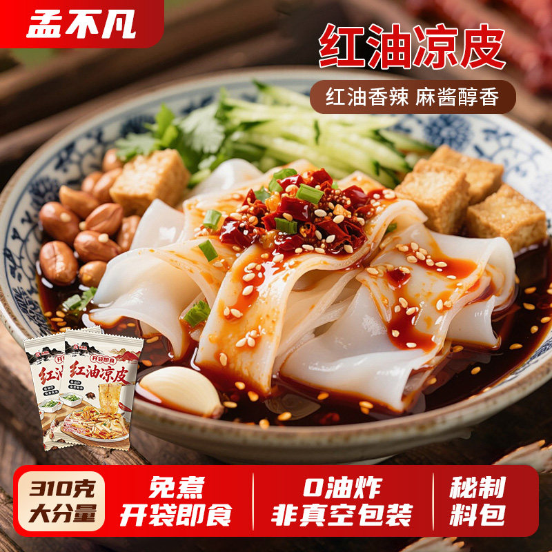 新品红油麻酱鲜凉皮米皮开袋即食速食休闲夜宵上班族学生方便午餐