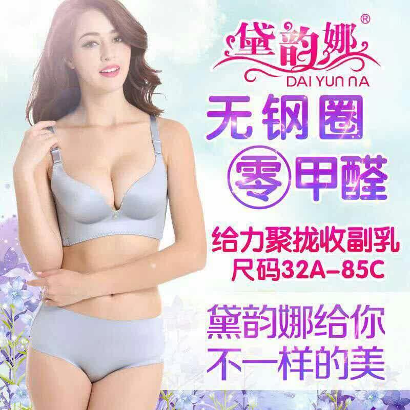 黛韵娜正品拉丝金属无钢圈文胸无痕聚拢收副乳0甲醛内衣送内裤