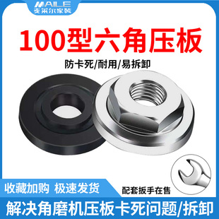 角磨机压板100压盖六角螺母夹板通用配件磨光机扳手抛光机螺丝