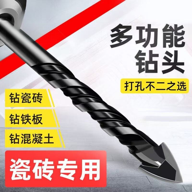 瓷砖钻头钻铁钻墙玻璃陶瓷混凝土多功能水泥转头手电钻三角钻头