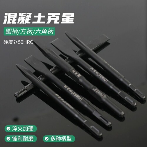 弹簧钢电锤凿子方柄六角尖扁