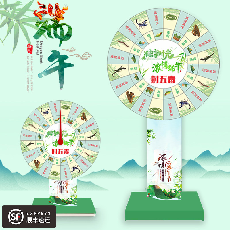 射五毒端午节游戏飞镖盘磁性道具活动安全定制磁吸儿童活动大转盘