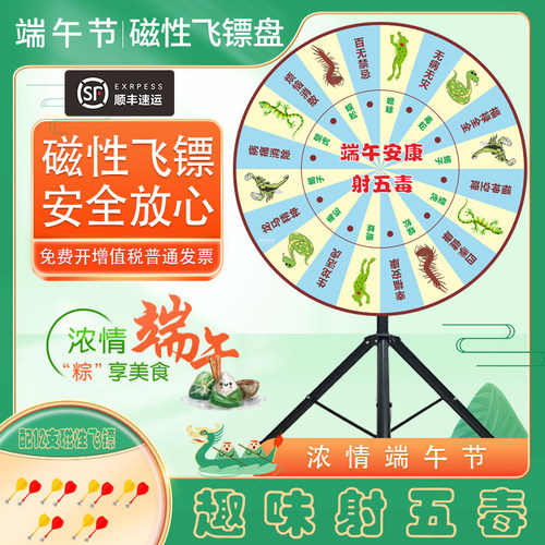 射五毒端午节传统飞镖盘磁性趣味活动安全定制公司团建游戏大转盘