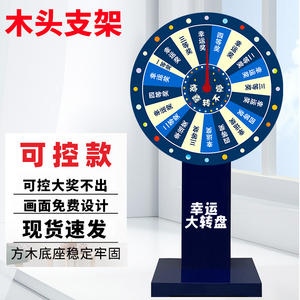 木头支架活动抽奖转盘可控大奖道具游戏转盘开业大转盘幸运大转盘