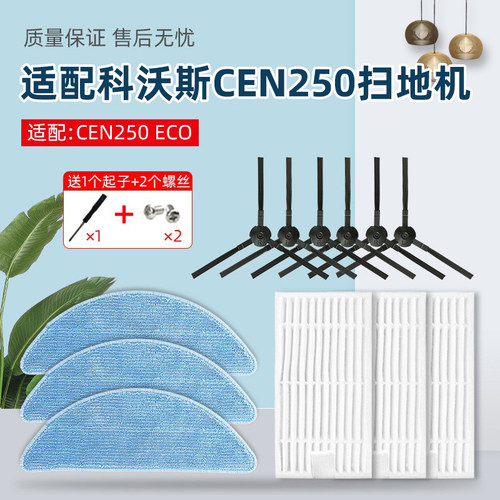 适用科沃斯扫地机器人配件ECO/CEN250/CR250/CEN258抹布边刷滤网