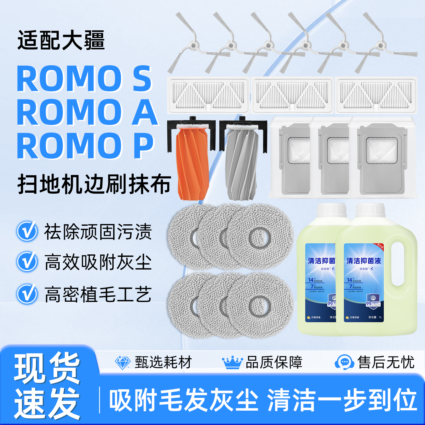 大.疆扫地机器人ROMOS/A/P配件