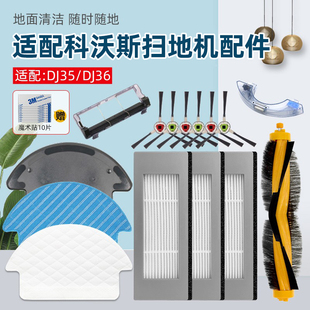 配科沃斯掃地機(jī)器人配件邊刷DJ35 36滾刷一次性抹布濾網(wǎng)蓋板塵盒