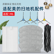 适配美的M6扫地机器人配件M61/M62滚刷边刷BLINK过滤网抹布清洁液
