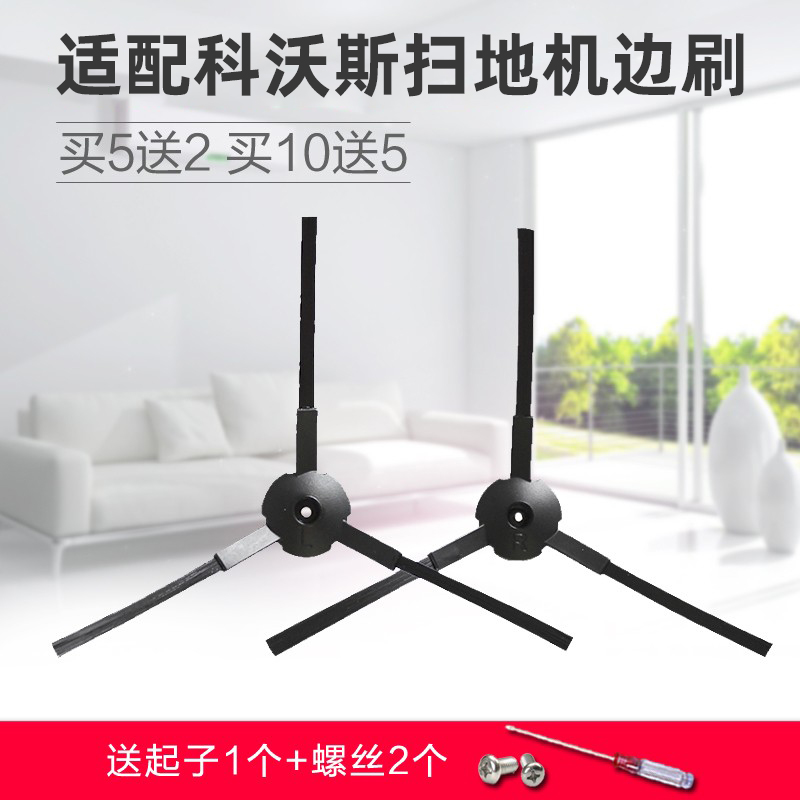 适配 ilife扫地机配件V3 V5 X432 X430 A4 A6 V50 边刷毛刷清洁刷