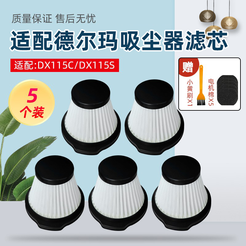 适配德尔玛手持吸尘器配件DX115C DX115S过滤网过滤器电机棉滤芯