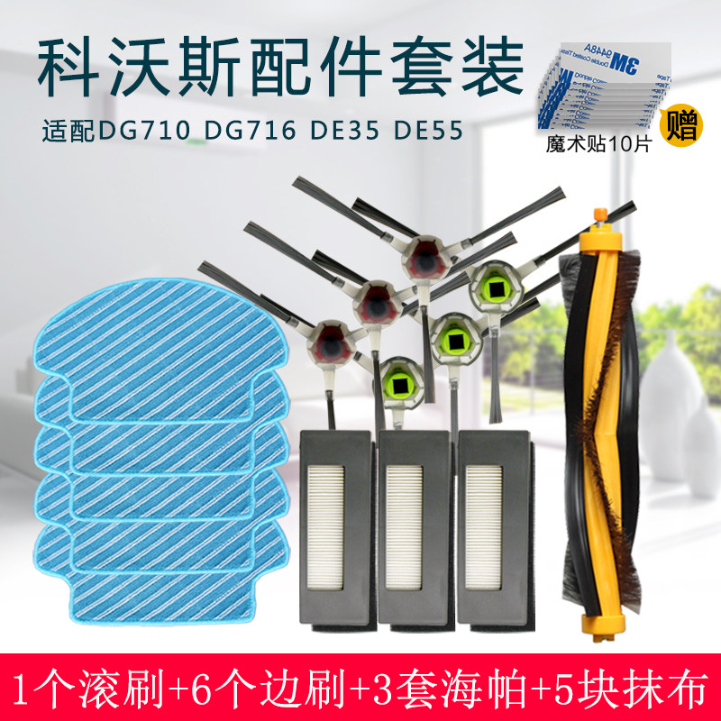 Cobos Sweeper robot parts Side brush DE35/DE33 Allure DG710/DG716 Haipa Strainer Dishclothin the Electrical life , Home Appliances Accessories , Other Home Appliances Accessories  category - from Buy2taobao.com to provide professional Taobao agent buy service