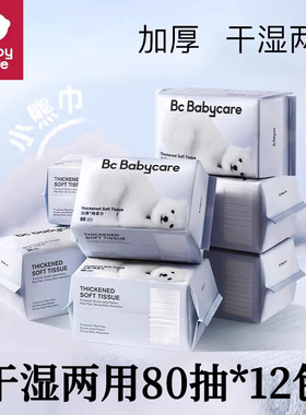 babycare绵柔巾80抽12包干湿两用婴儿洗脸巾小熊巾加厚BBC棉柔巾