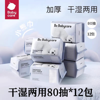 babycare绵柔巾80抽12包干湿两用婴儿洗脸巾小熊巾加厚BBC棉柔巾