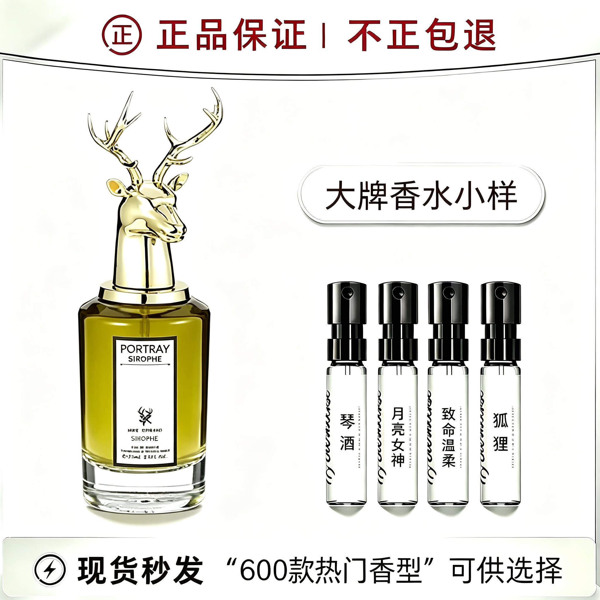 香你个鬼潘海根兽首狐狸麋鹿月亮香水
