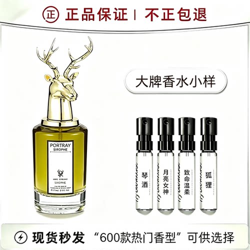 香你个鬼潘海根兽首狐狸麋鹿月亮女神致命温柔牧羊少年香水小中样