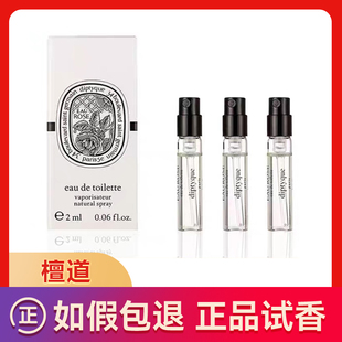 正品Diptyque/蒂普提克檀道东京柑橘奥费恩爵梦玫瑰之水香水小样