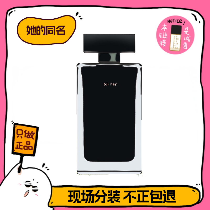 正品纳西素她的同名女士香水小样