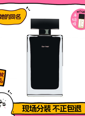 香你个鬼纳西素索forher她的同名女士黑白粉瓶玫瑰麝香淡香水小样