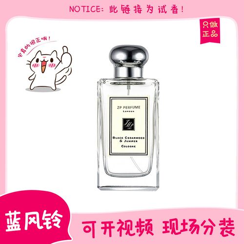香你个鬼蓝风铃英国梨与小苍兰鼠尾草与海盐姜饼人正品试管淡香水