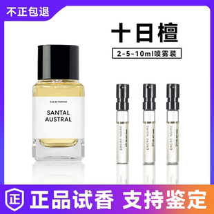 香水小樣 馬蒂埃南方白檀馥郁晚香玉不敗玫瑰悅后即焚香櫞古龍正品