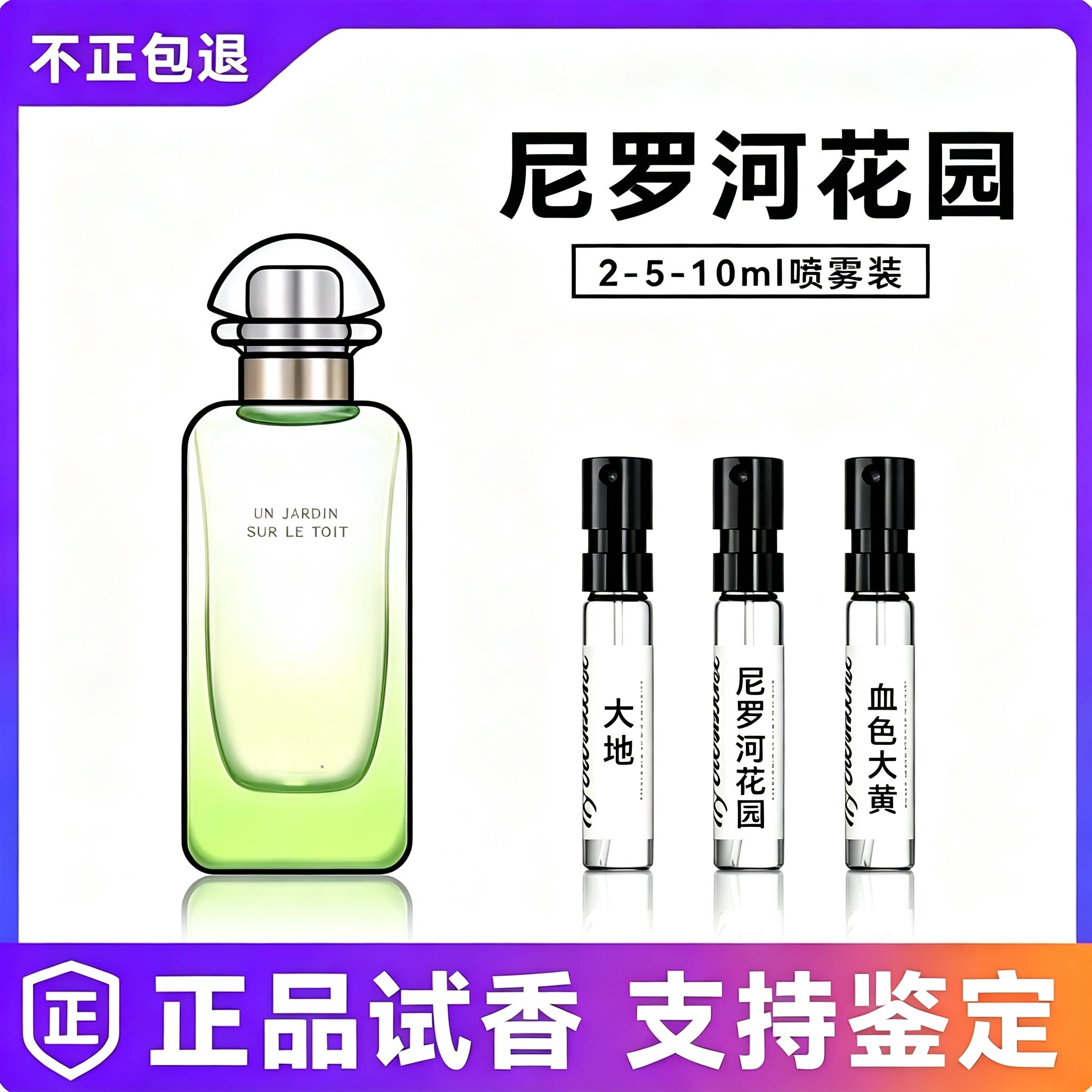 正品香水大地尼罗河李先生花园橘彩星光橘绿之泉血色大黄试管中样