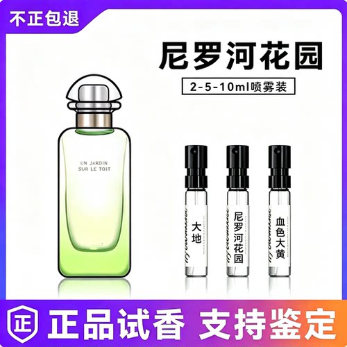 正品香水大地尼罗河李先生花园橘彩星光橘绿之泉血色大黄试管中样