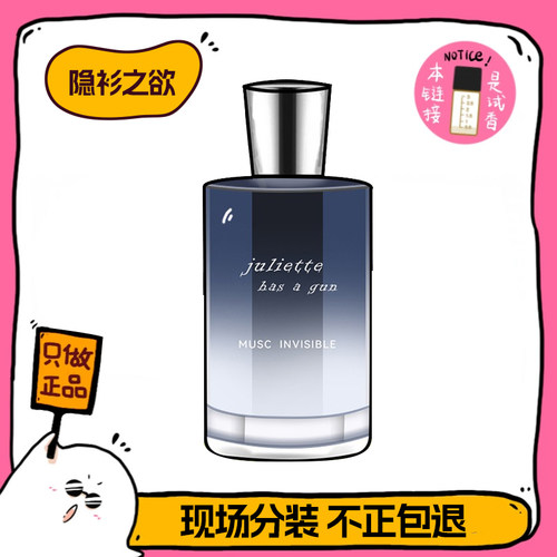 保真配佩枪朱丽隐衫之欲香水小样