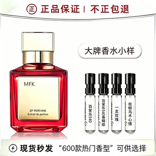 香你个鬼mfk晶红百家乐540香精阿米瑞斯一支玫瑰乌木心情正品香水