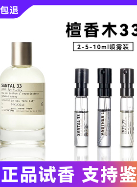lelabo实验室檀香木33别样13玫瑰31红茶29末药55试管正品香水小样
