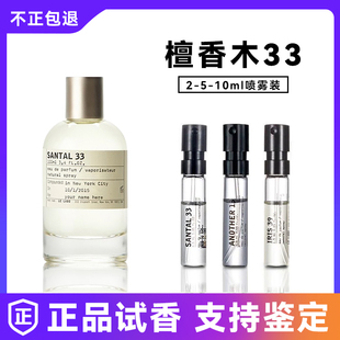 lelabo实验室檀香木33别样13玫瑰31红茶29末药55试管正品 香水小样