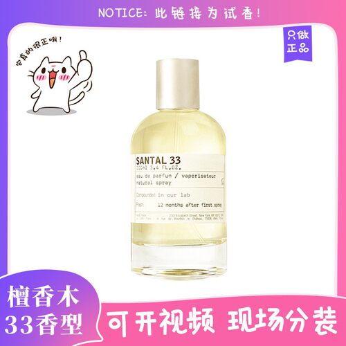 香你个鬼檀香木33/别样13/玫瑰31/红茶29/东京10/实验室香水小样