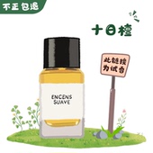正品 香水南方白檀十日檀馥郁晚香玉不败玫瑰悦后即焚香橼古龙小样
