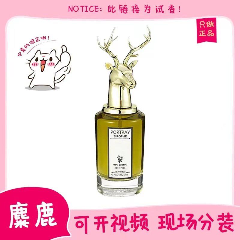 香你个鬼潘海*根兽首狐狸麋鹿月亮女神致命温柔牧羊少年香水小样