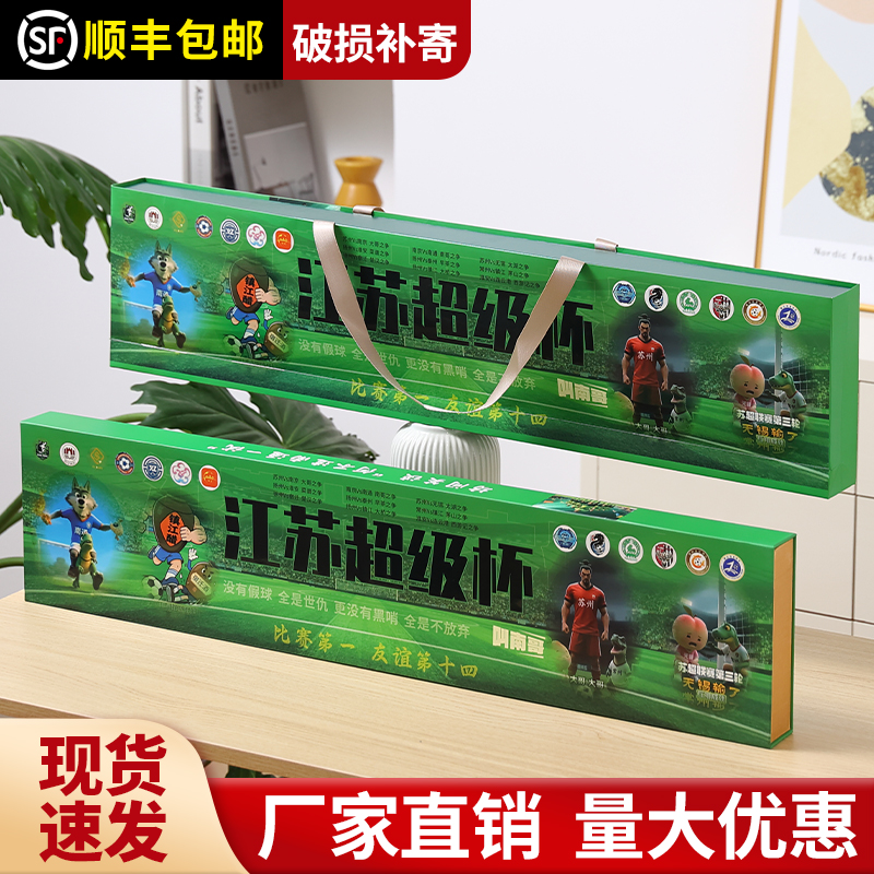 江苏超级联赛周边香烟礼盒包装盒空盒礼品盒一米长烟盒送对象男友