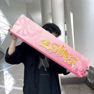 生日快乐礼盒一米长烟盒七夕仪式感节日纪念日生日礼物送男友老公