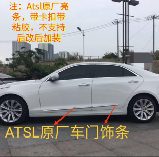 ATSL车门亮条前门饰条车门防擦条XT5装 适用凯迪拉克XTS 饰条原厂